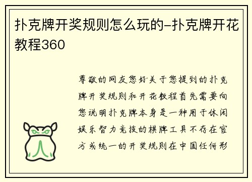 扑克牌开奖规则怎么玩的-扑克牌开花教程360