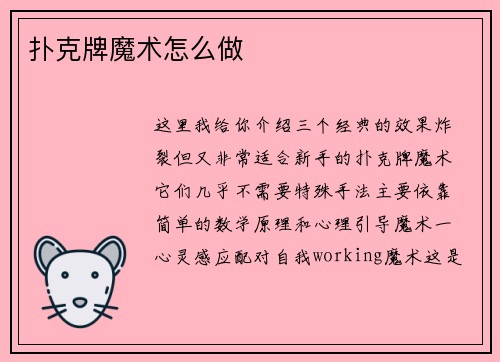扑克牌魔术怎么做