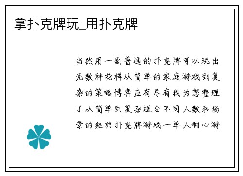 拿扑克牌玩_用扑克牌