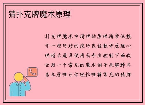 猜扑克牌魔术原理