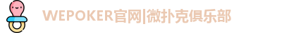 微扑克官网